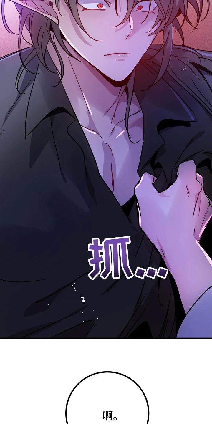 《魔王逆谋》漫画最新章节第32章：不要丢下我免费下拉式在线观看章节第【3】张图片