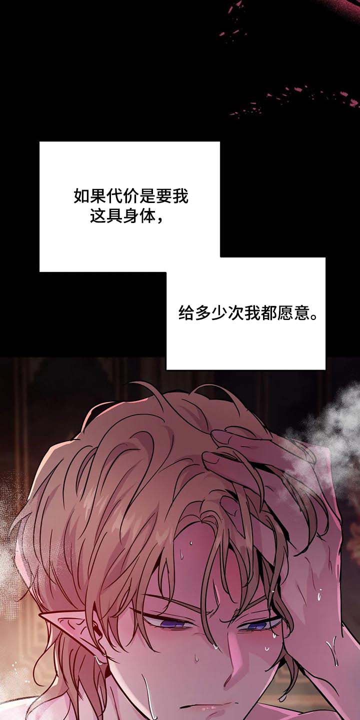 《魔王逆谋》漫画最新章节第32章：不要丢下我免费下拉式在线观看章节第【17】张图片