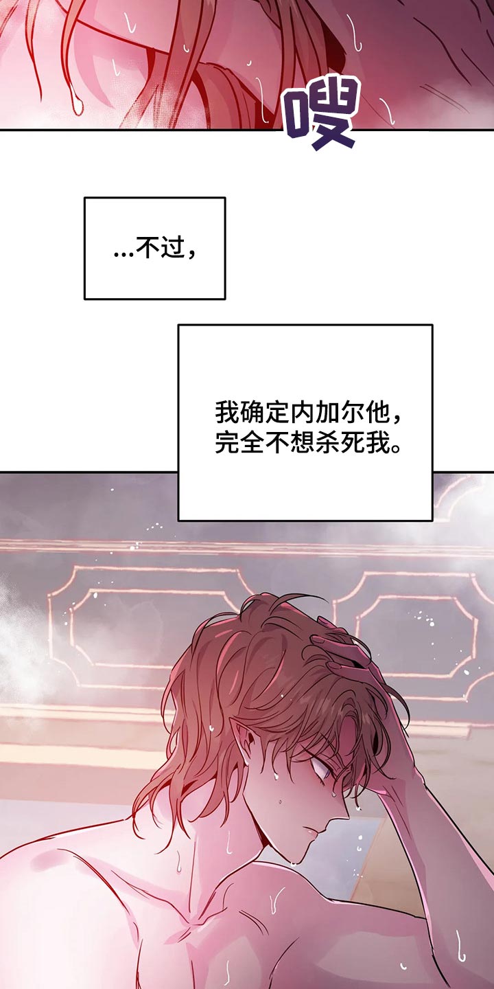 《魔王逆谋》漫画最新章节第32章：不要丢下我免费下拉式在线观看章节第【19】张图片