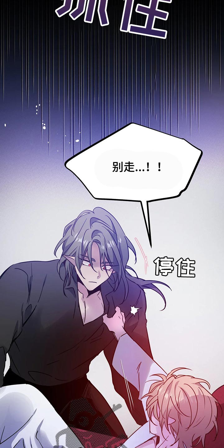 《魔王逆谋》漫画最新章节第32章：不要丢下我免费下拉式在线观看章节第【5】张图片