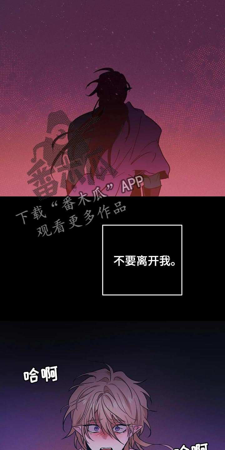 《魔王逆谋》漫画最新章节第32章：不要丢下我免费下拉式在线观看章节第【8】张图片