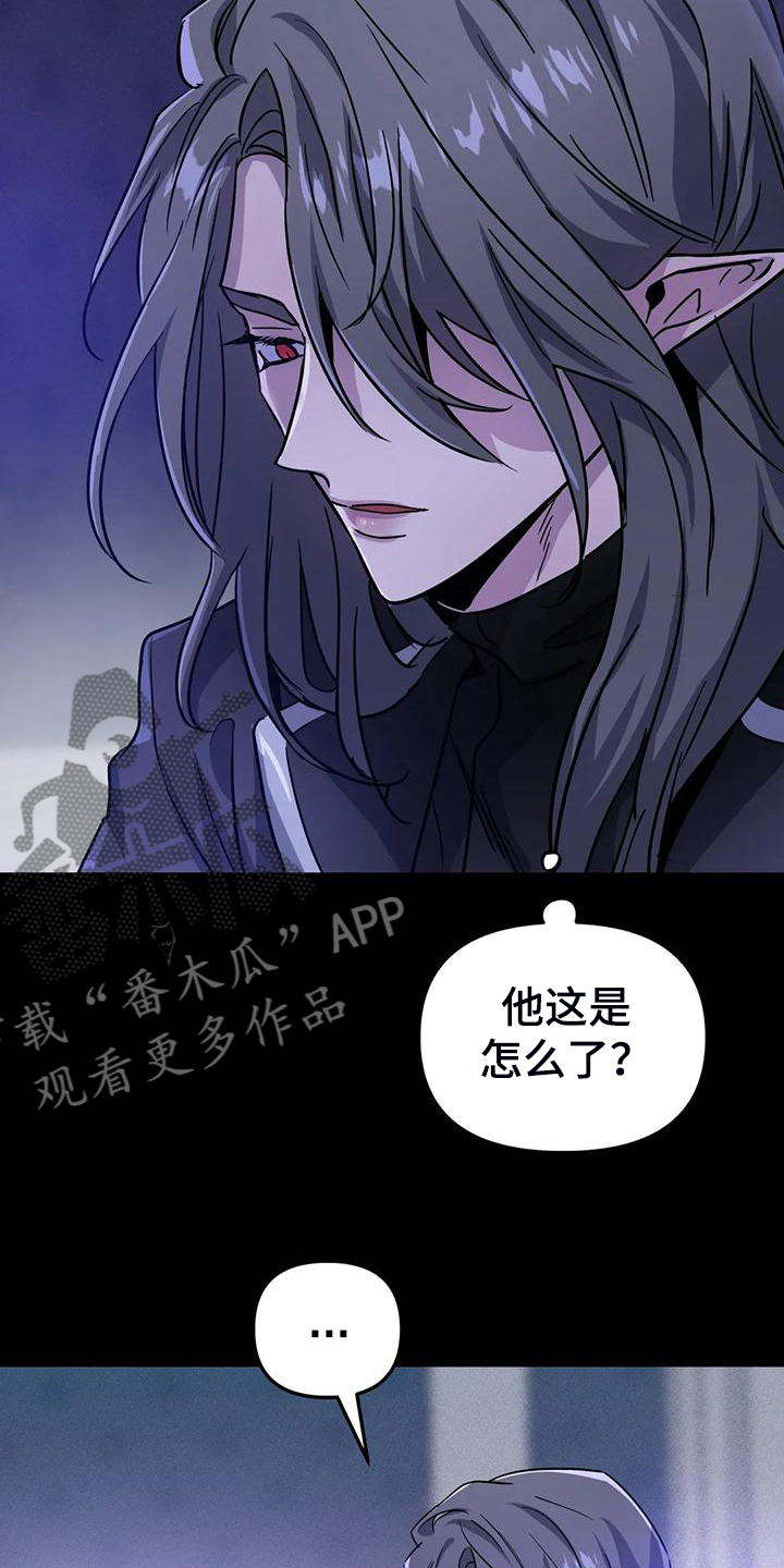 《魔王逆谋》漫画最新章节第33章：提前的次元免费下拉式在线观看章节第【14】张图片