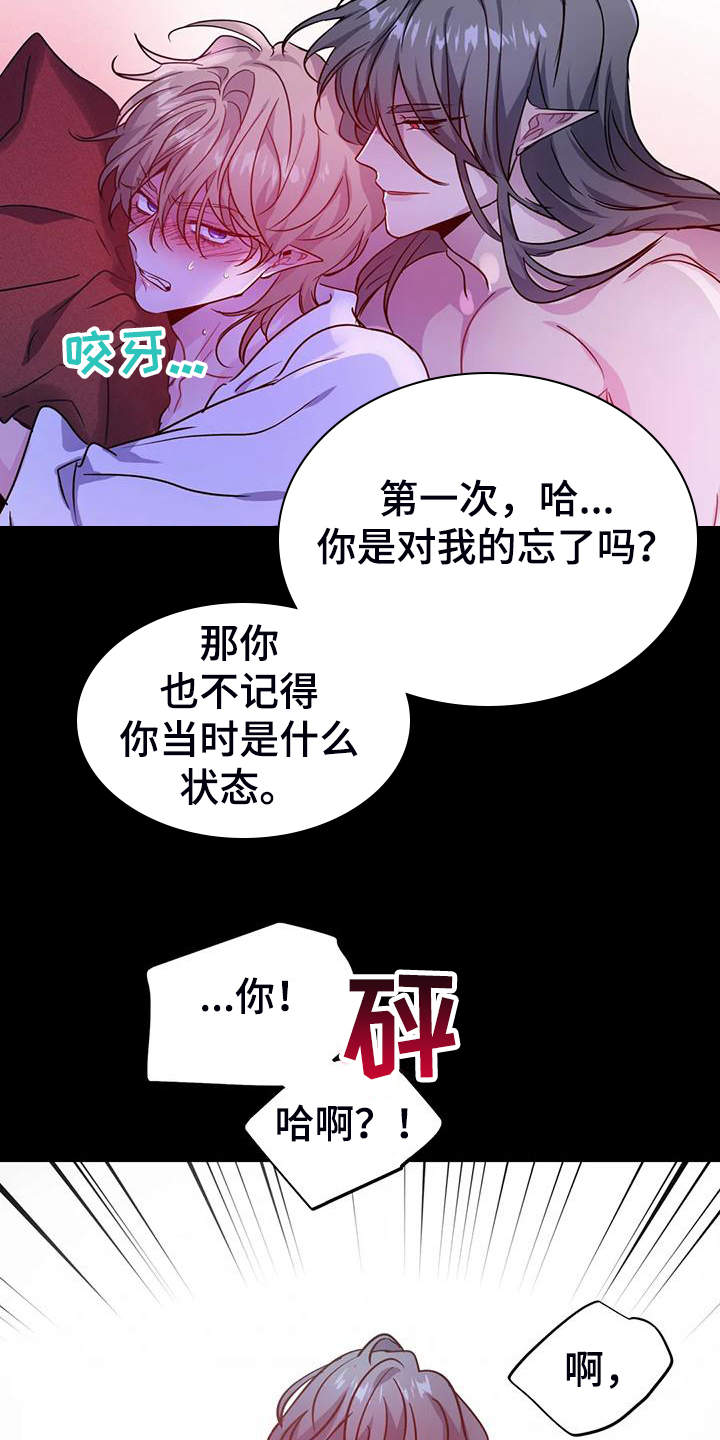 《魔王逆谋》漫画最新章节第34章：脑子一定坏掉了免费下拉式在线观看章节第【4】张图片