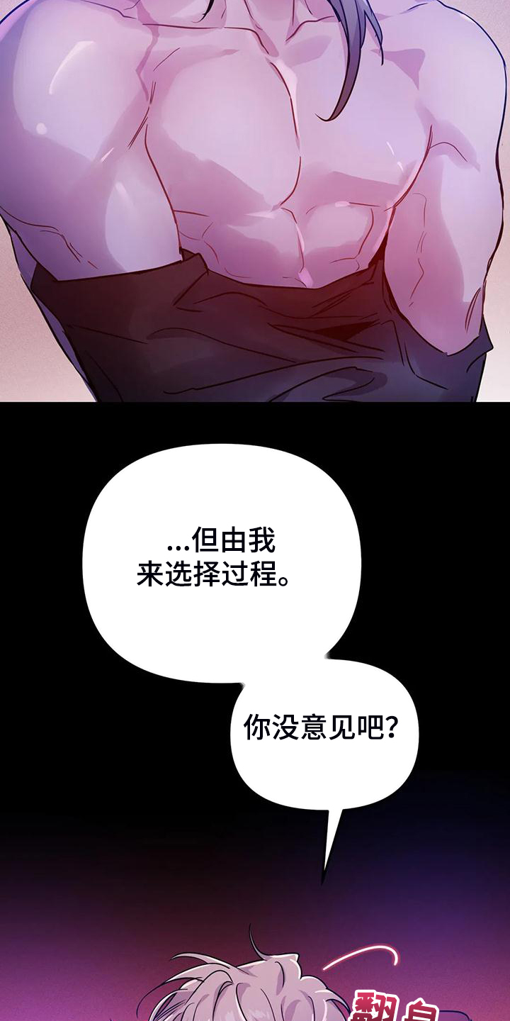 《魔王逆谋》漫画最新章节第34章：脑子一定坏掉了免费下拉式在线观看章节第【15】张图片