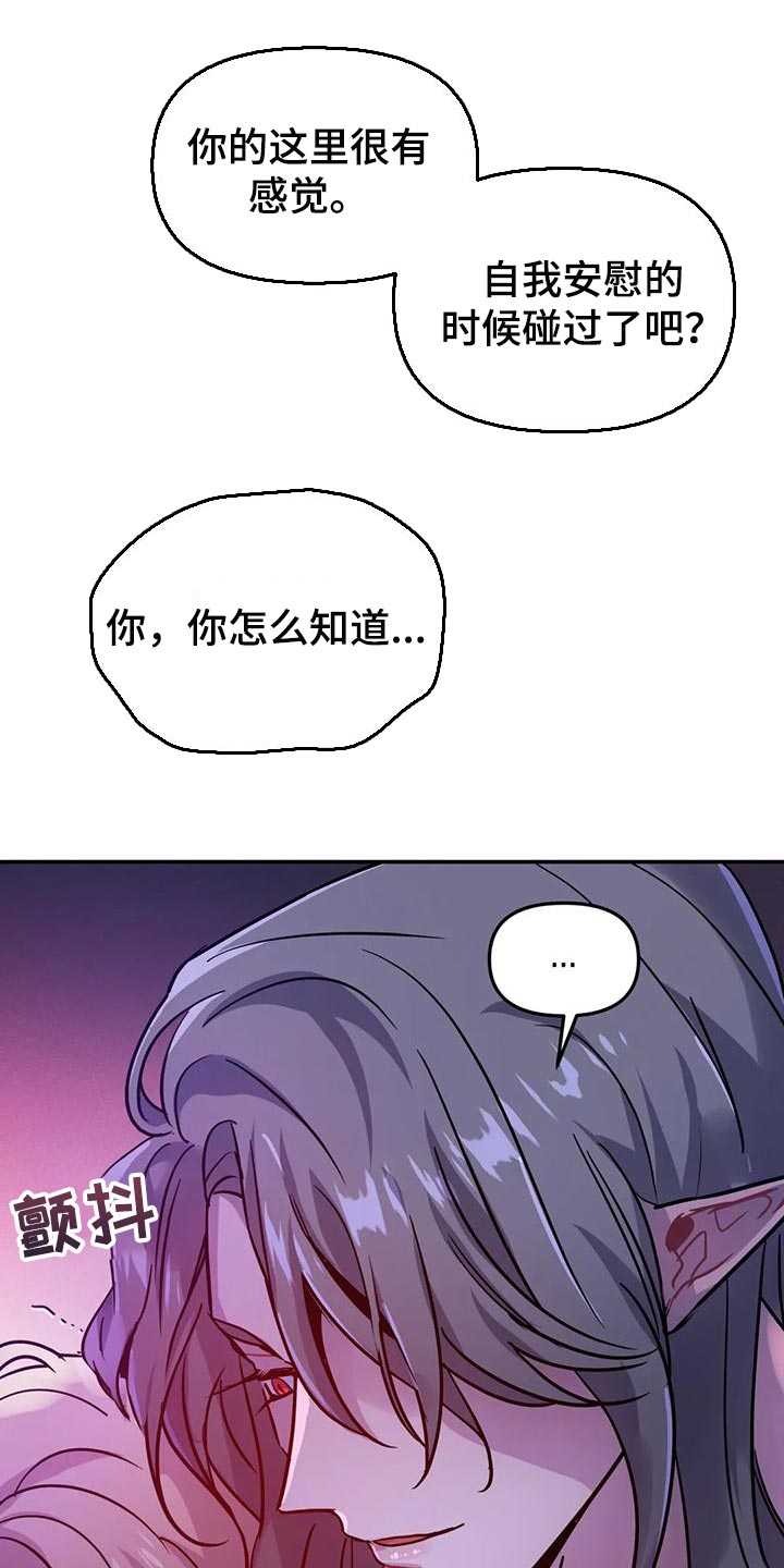 《魔王逆谋》漫画最新章节第35章：强制免费下拉式在线观看章节第【9】张图片