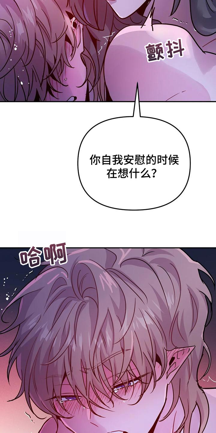 《魔王逆谋》漫画最新章节第35章：强制免费下拉式在线观看章节第【8】张图片