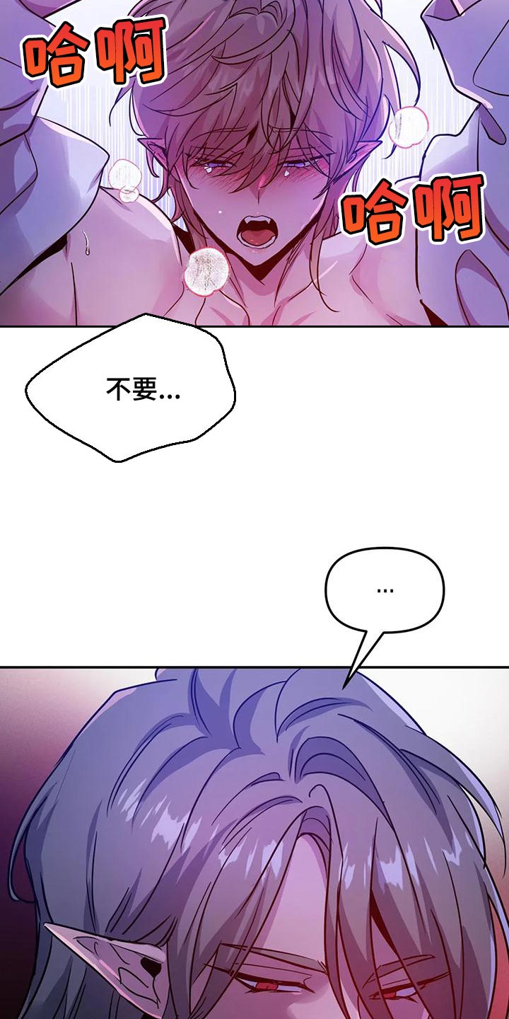 《魔王逆谋》漫画最新章节第35章：强制免费下拉式在线观看章节第【6】张图片