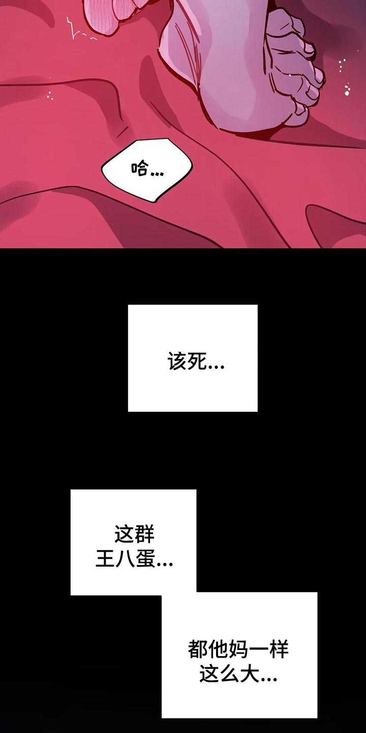 【魔王逆谋】漫画-（第36章：太粗暴了）章节漫画下拉式图片-9.jpg