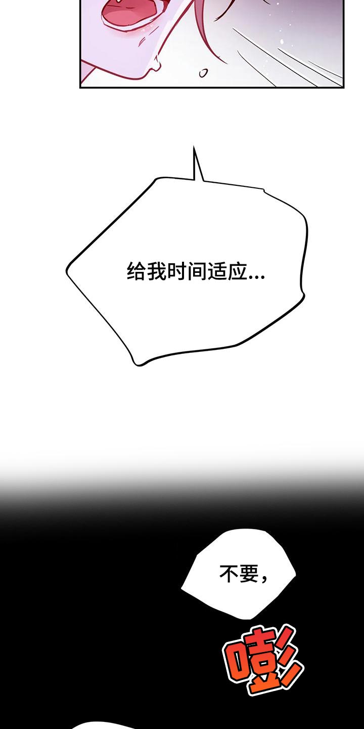 《魔王逆谋》漫画最新章节第36章：太粗暴了免费下拉式在线观看章节第【8】张图片