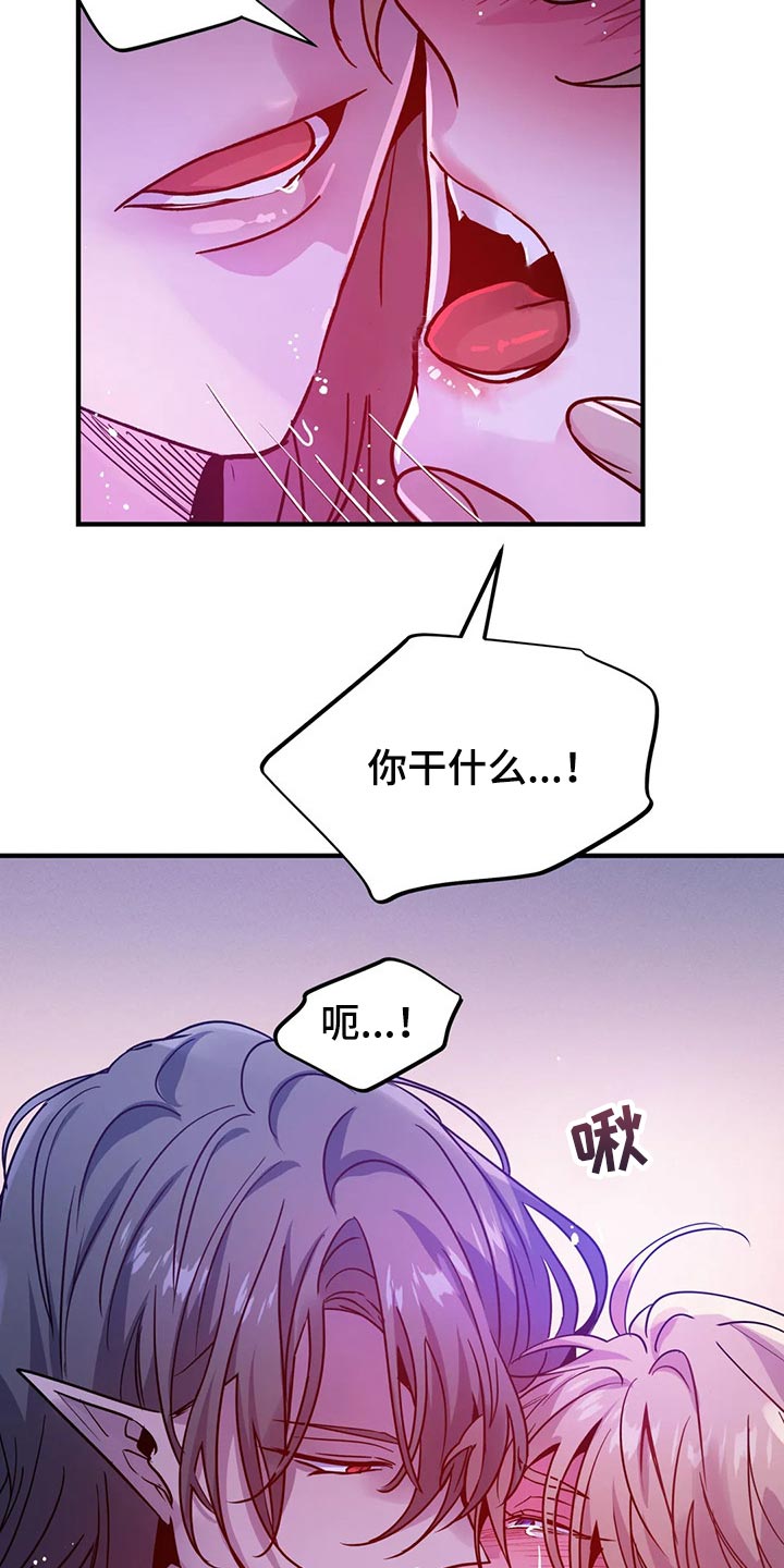 《魔王逆谋》漫画最新章节第37章：降温免费下拉式在线观看章节第【13】张图片