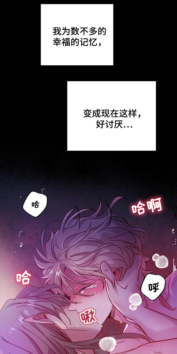 《魔王逆谋》漫画最新章节第40章：好讨厌免费下拉式在线观看章节第【2】张图片