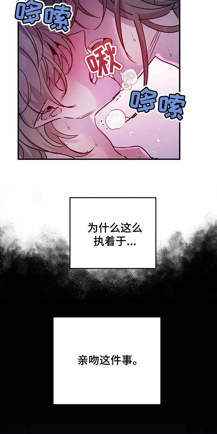 《魔王逆谋》漫画最新章节第40章：好讨厌免费下拉式在线观看章节第【6】张图片