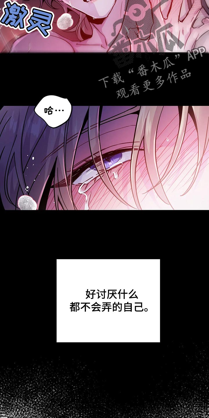 《魔王逆谋》漫画最新章节第40章：好讨厌免费下拉式在线观看章节第【9】张图片