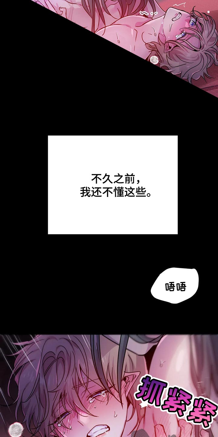 《魔王逆谋》漫画最新章节第40章：好讨厌免费下拉式在线观看章节第【10】张图片