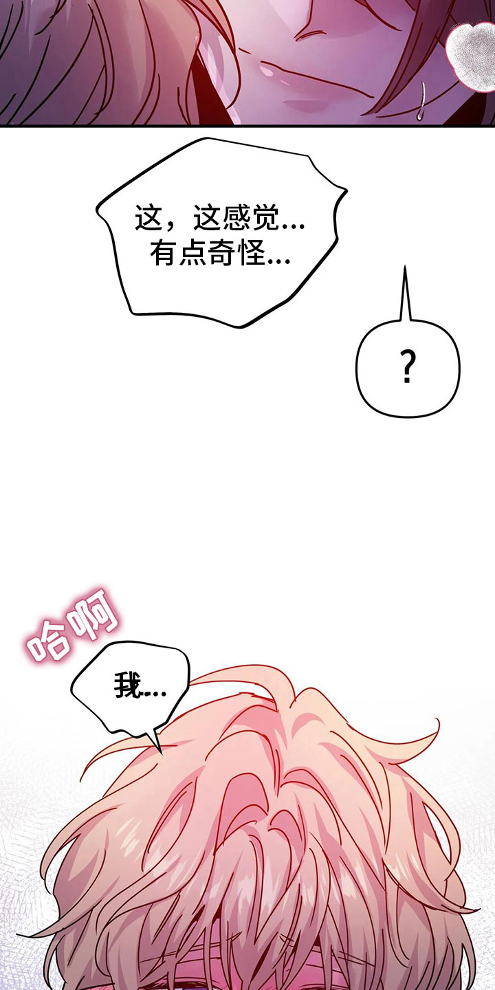 【魔王逆谋】漫画-（第41章：抗拒反应）章节漫画下拉式图片-12.jpg