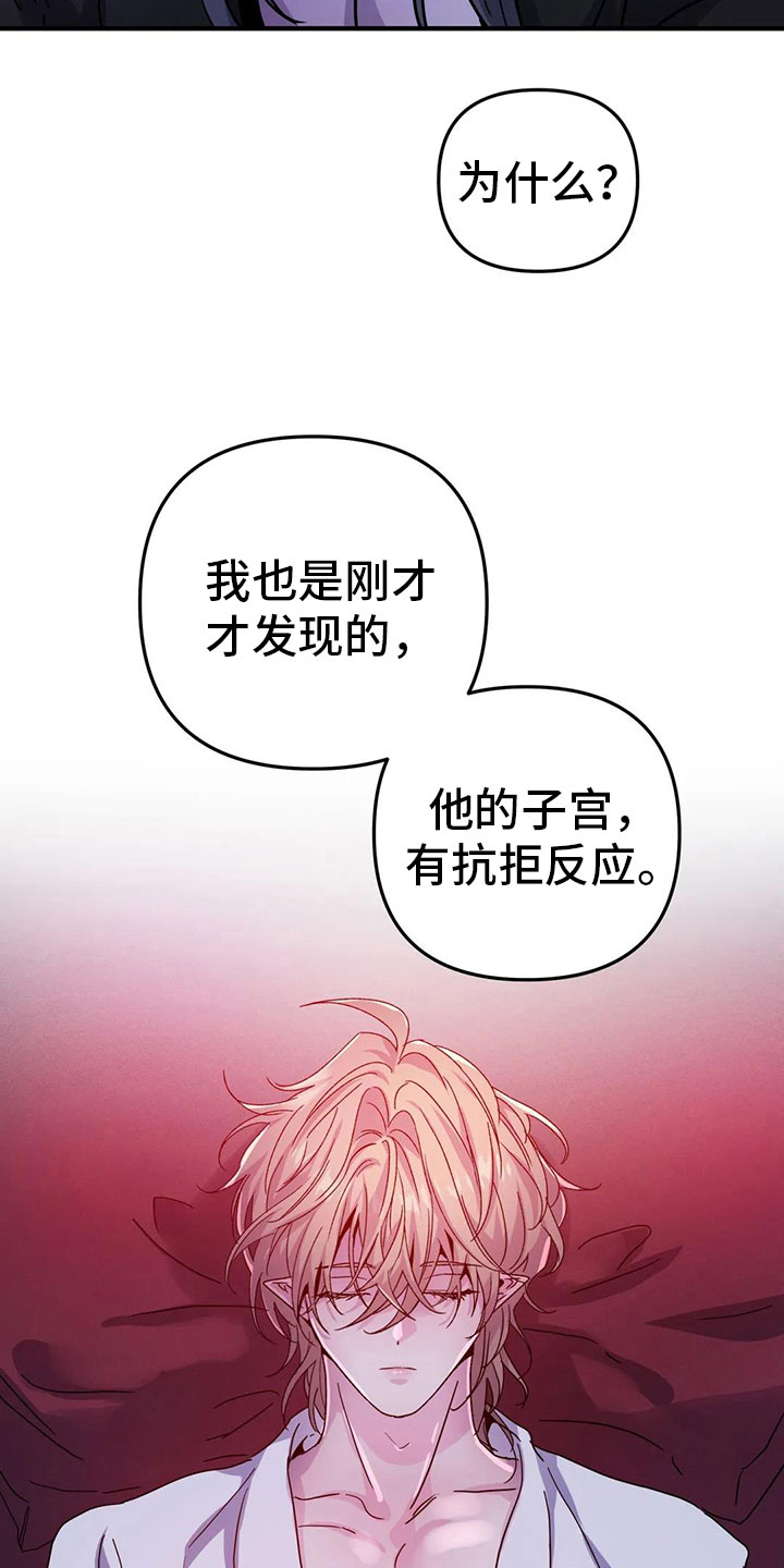 《魔王逆谋》漫画最新章节第41章：抗拒反应免费下拉式在线观看章节第【10】张图片