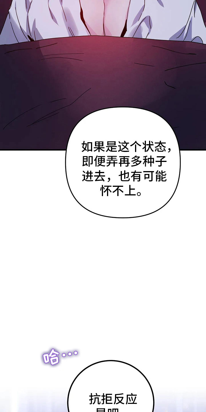 【魔王逆谋】漫画-（第41章：抗拒反应）章节漫画下拉式图片-20.jpg