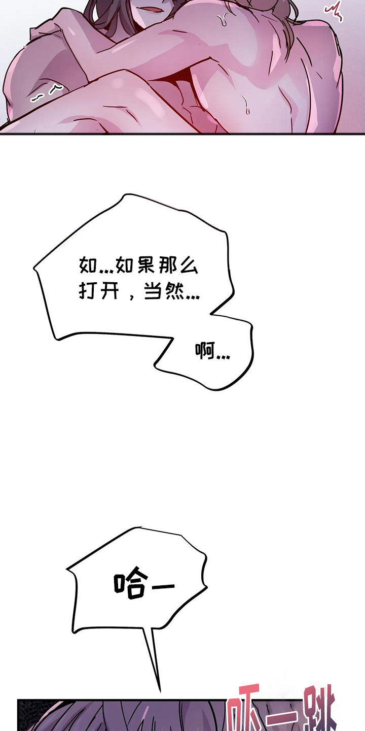 《魔王逆谋》漫画最新章节第41章：抗拒反应免费下拉式在线观看章节第【23】张图片