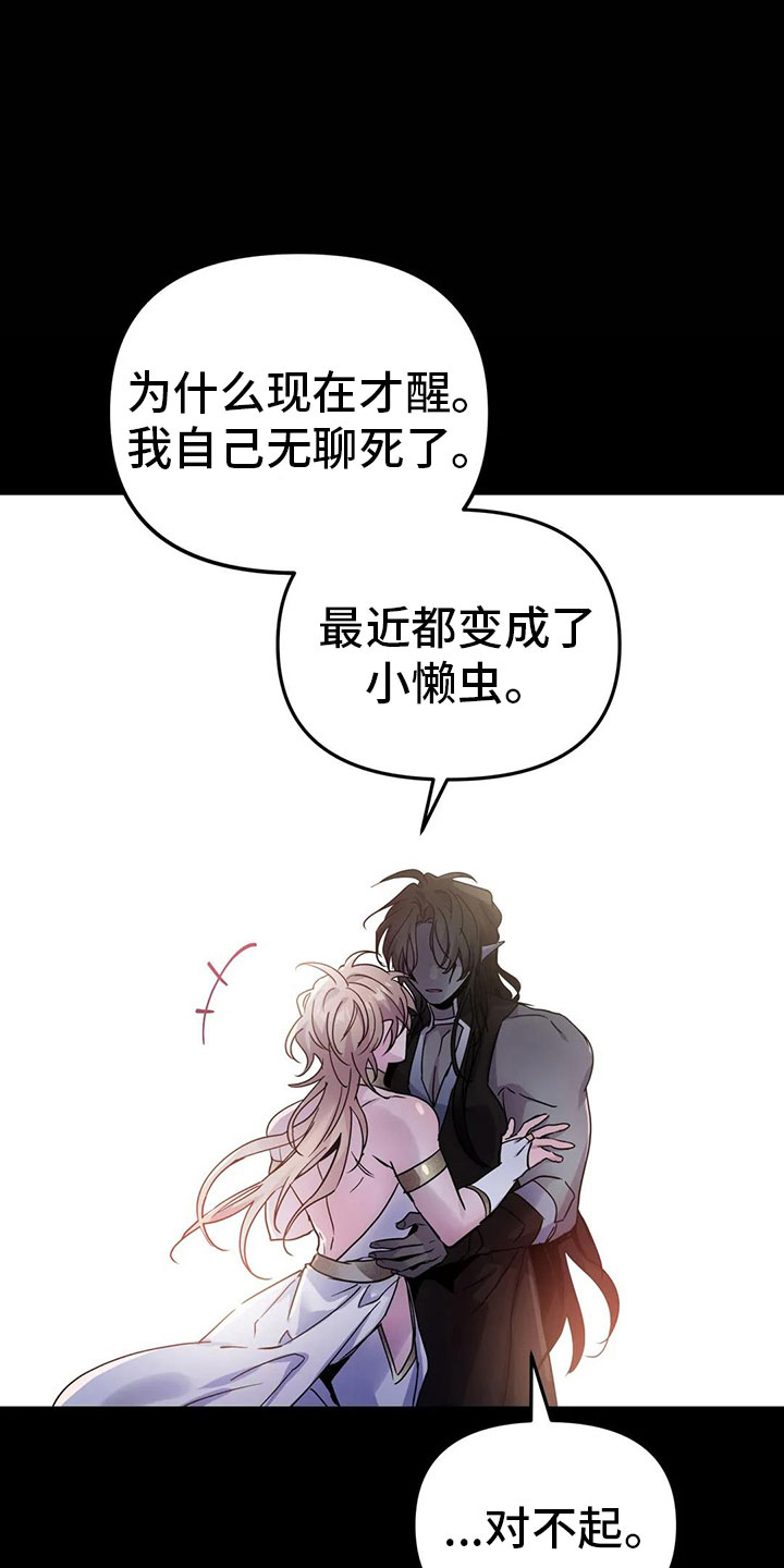 《魔王逆谋》漫画最新章节第42章：新命令（第一季完结）免费下拉式在线观看章节第【8】张图片