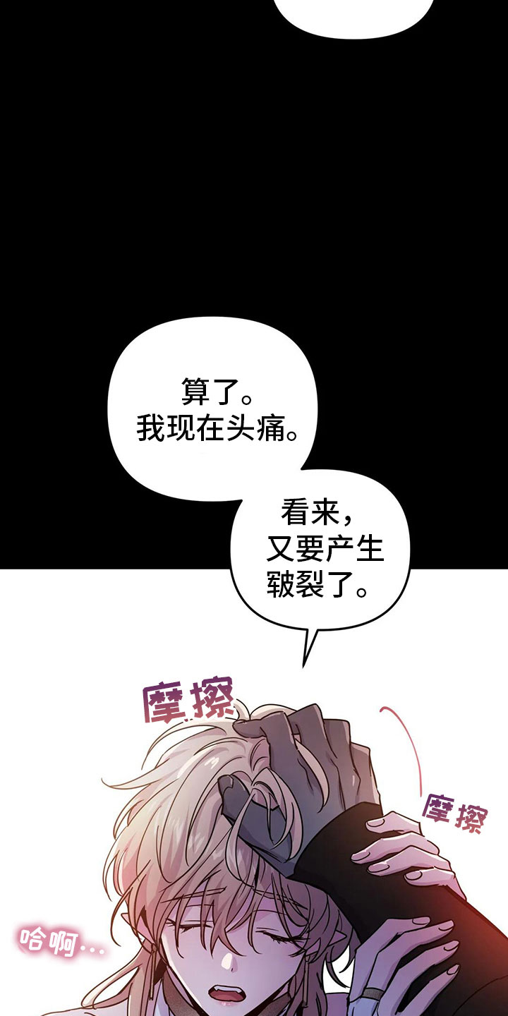 《魔王逆谋》漫画最新章节第42章：新命令（第一季完结）免费下拉式在线观看章节第【7】张图片