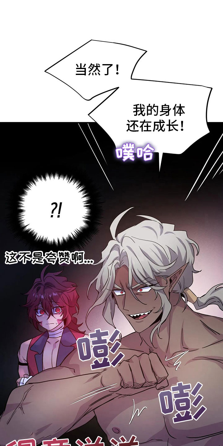 【魔王逆谋】漫画-（第42章：新命令（第一季完结））章节漫画下拉式图片-13.jpg