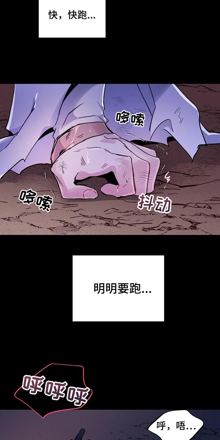 《魔王逆谋》漫画最新章节第43章：【第二季】要赶紧离开这免费下拉式在线观看章节第【27】张图片