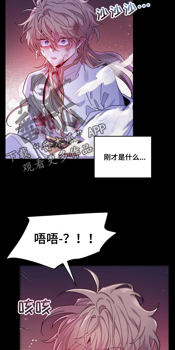 《魔王逆谋》漫画最新章节第43章：【第二季】要赶紧离开这免费下拉式在线观看章节第【20】张图片