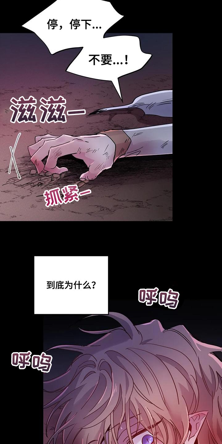 《魔王逆谋》漫画最新章节第44章：【第二季】我不想死！免费下拉式在线观看章节第【36】张图片