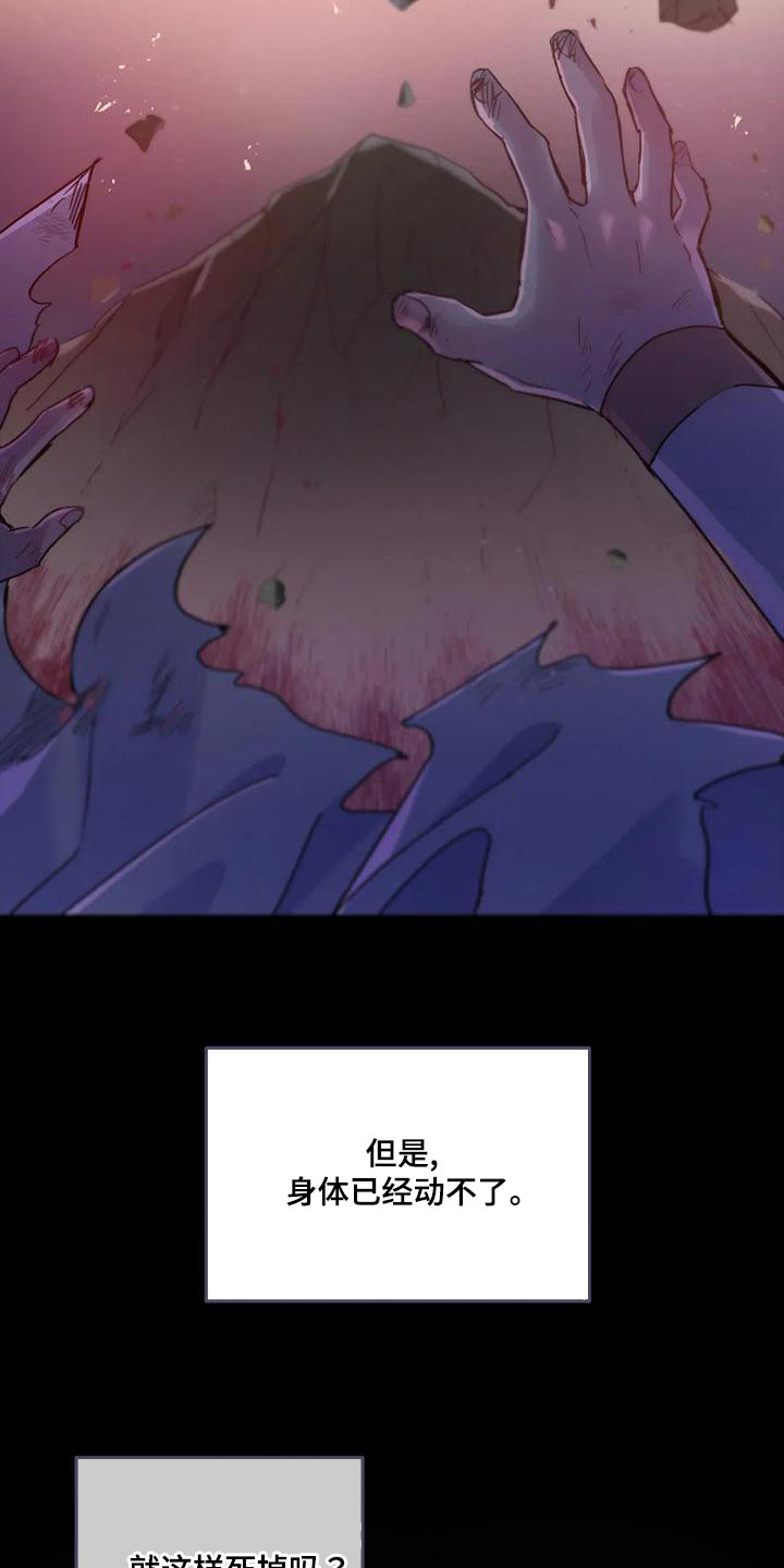 《魔王逆谋》漫画最新章节第44章：【第二季】我不想死！免费下拉式在线观看章节第【20】张图片