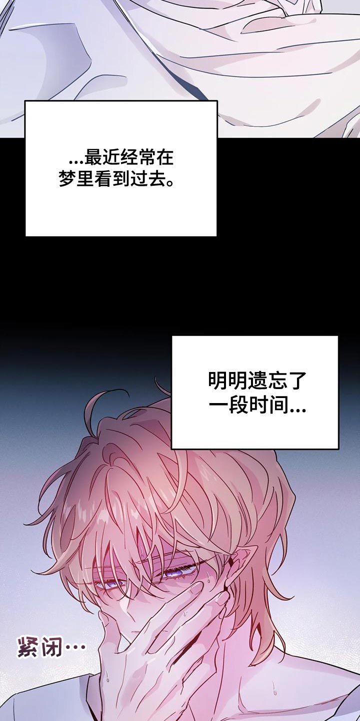 《魔王逆谋》漫画最新章节第44章：【第二季】我不想死！免费下拉式在线观看章节第【7】张图片