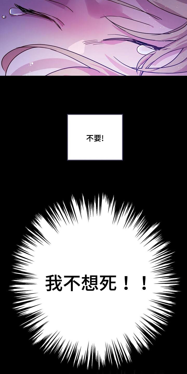 《魔王逆谋》漫画最新章节第44章：【第二季】我不想死！免费下拉式在线观看章节第【17】张图片