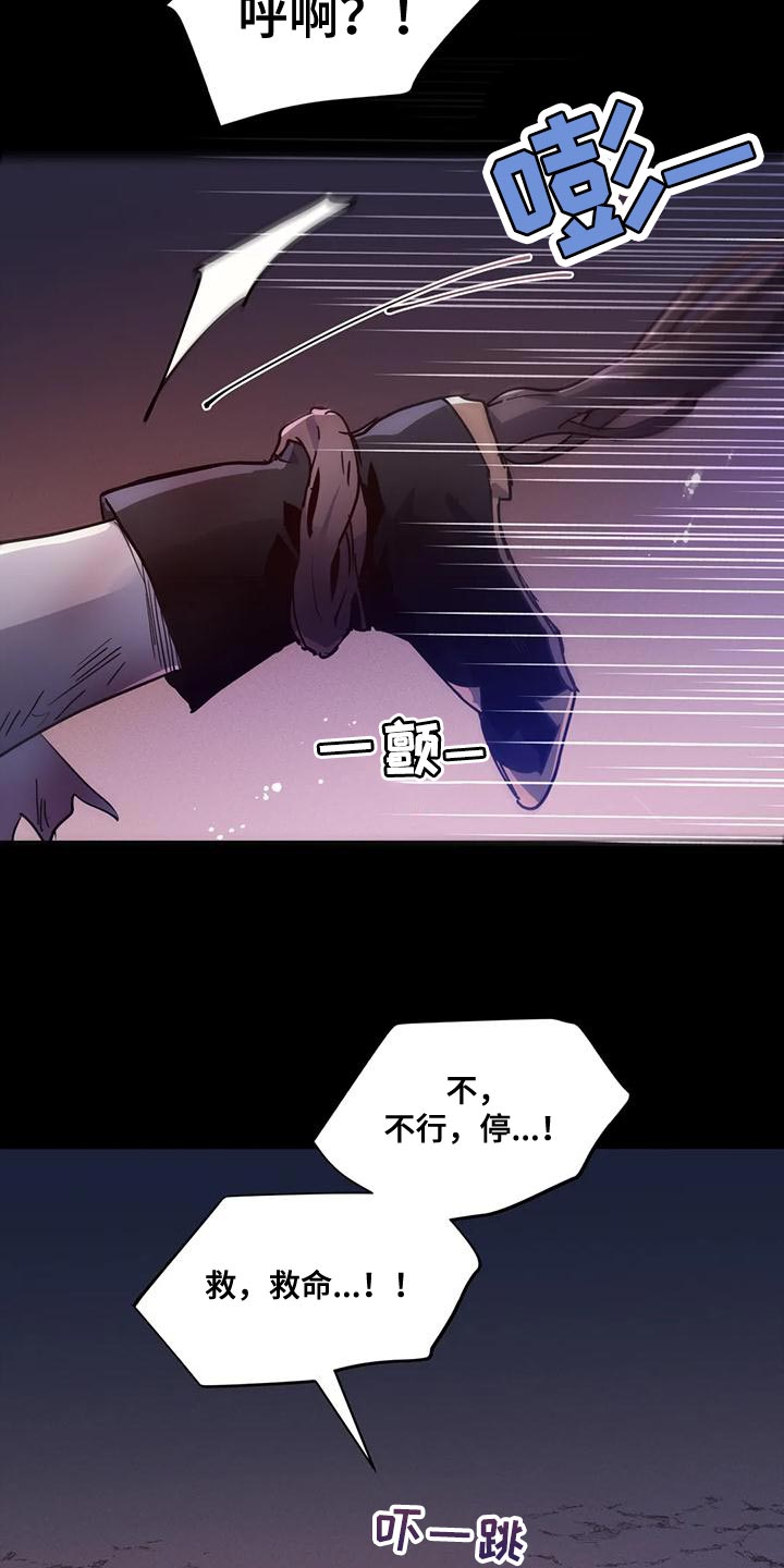 《魔王逆谋》漫画最新章节第44章：【第二季】我不想死！免费下拉式在线观看章节第【33】张图片