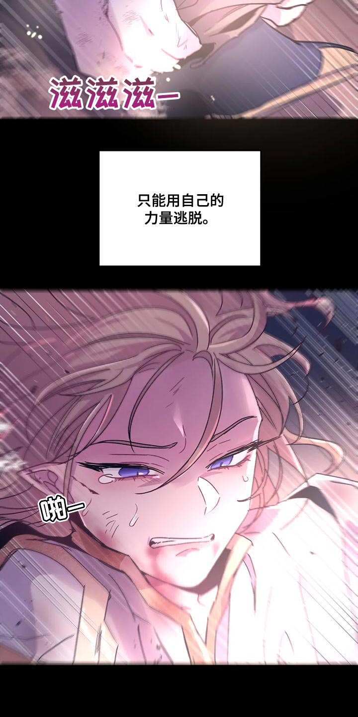 《魔王逆谋》漫画最新章节第44章：【第二季】我不想死！免费下拉式在线观看章节第【28】张图片