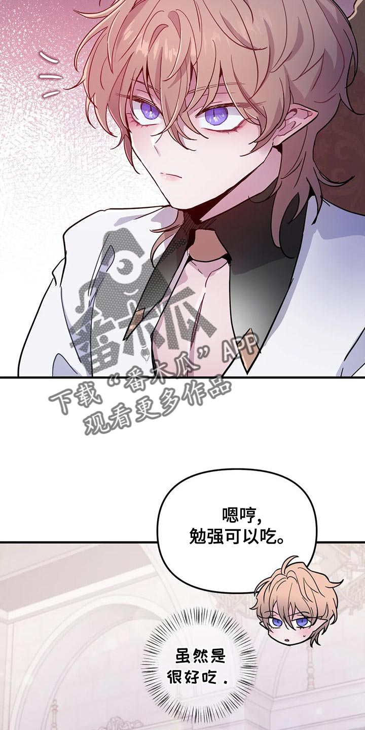 《魔王逆谋》漫画最新章节第45章：【第二季】菜单免费下拉式在线观看章节第【17】张图片