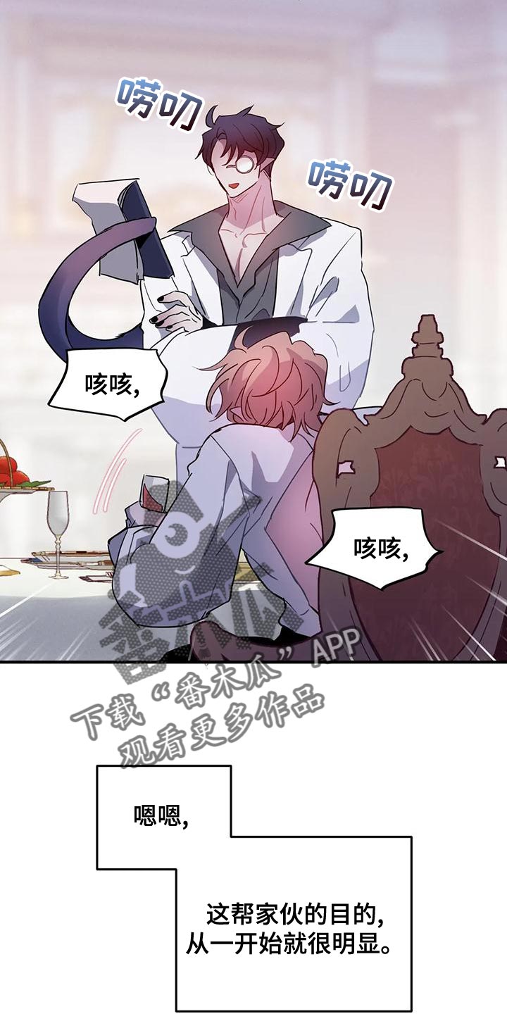 《魔王逆谋》漫画最新章节第45章：【第二季】菜单免费下拉式在线观看章节第【7】张图片