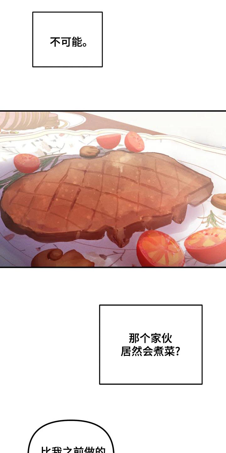 《魔王逆谋》漫画最新章节第45章：【第二季】菜单免费下拉式在线观看章节第【19】张图片