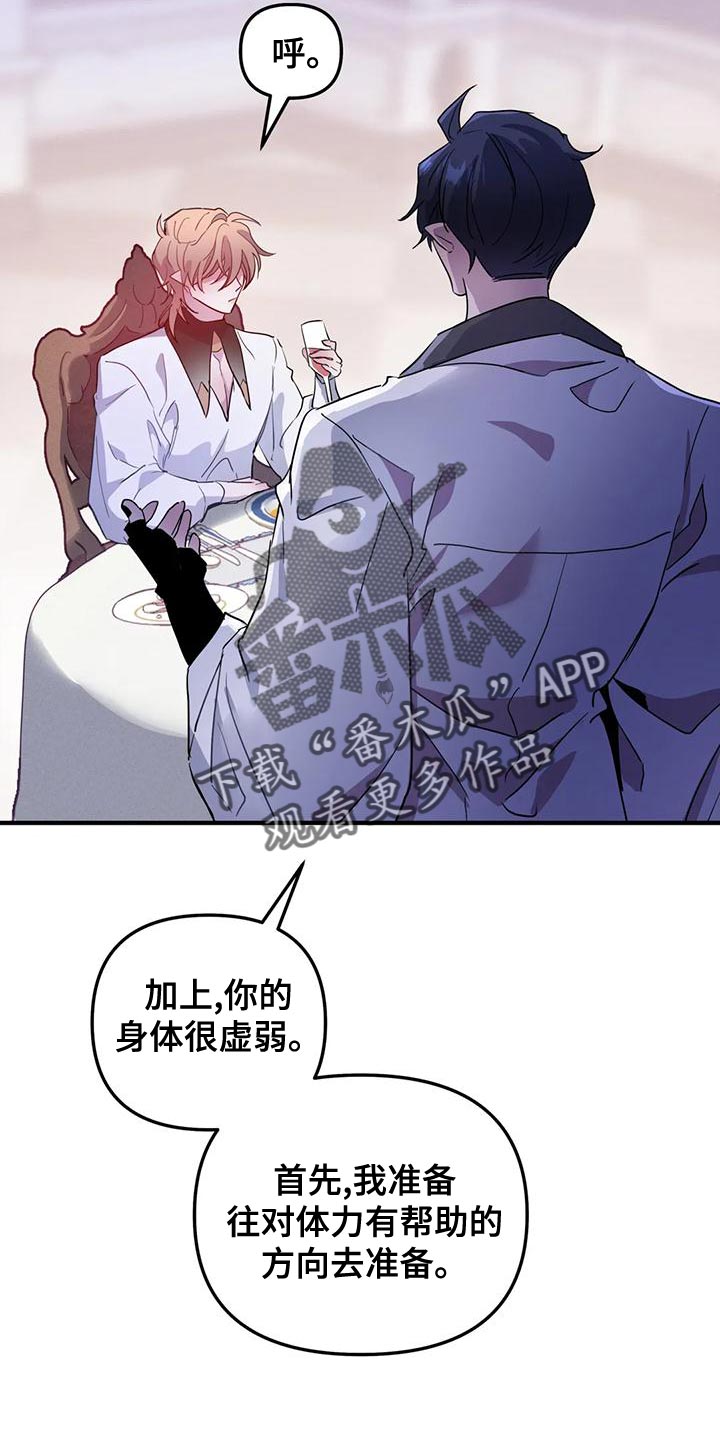 《魔王逆谋》漫画最新章节第45章：【第二季】菜单免费下拉式在线观看章节第【10】张图片