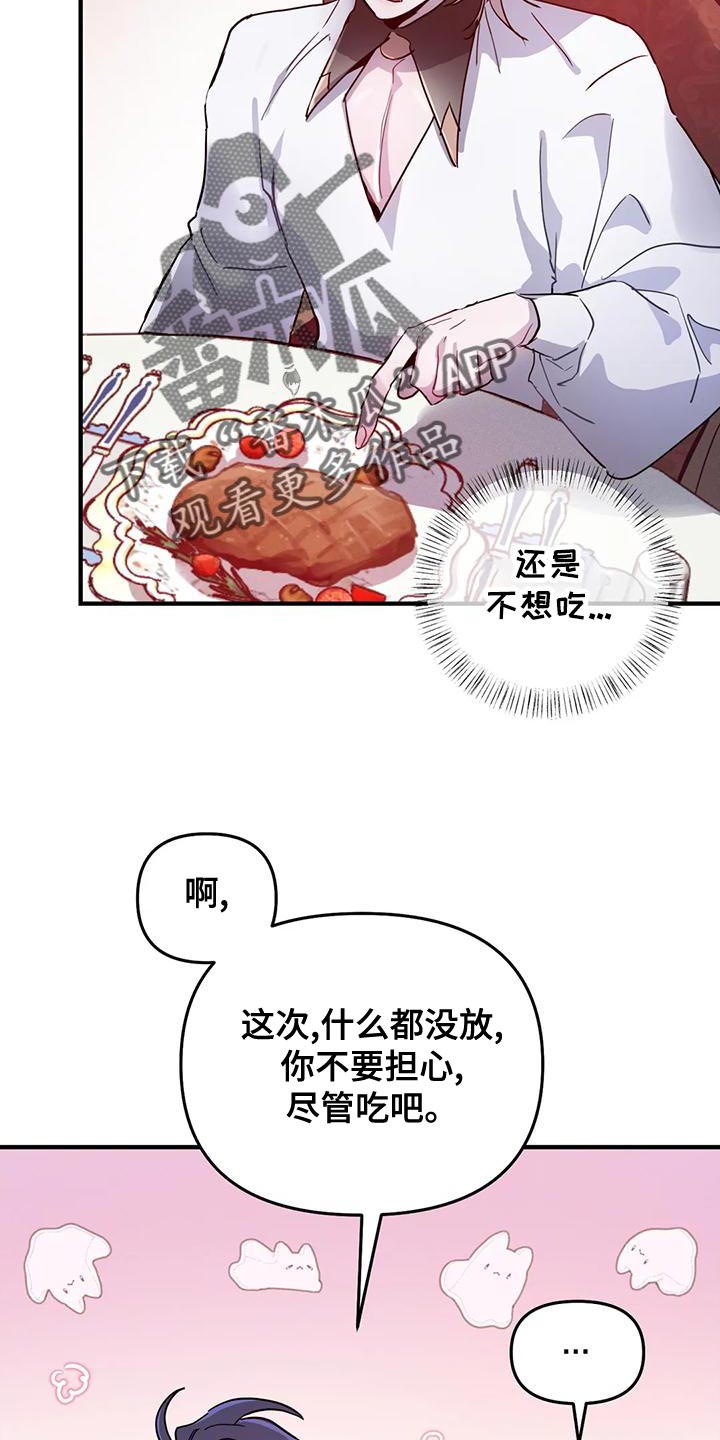 《魔王逆谋》漫画最新章节第45章：【第二季】菜单免费下拉式在线观看章节第【25】张图片