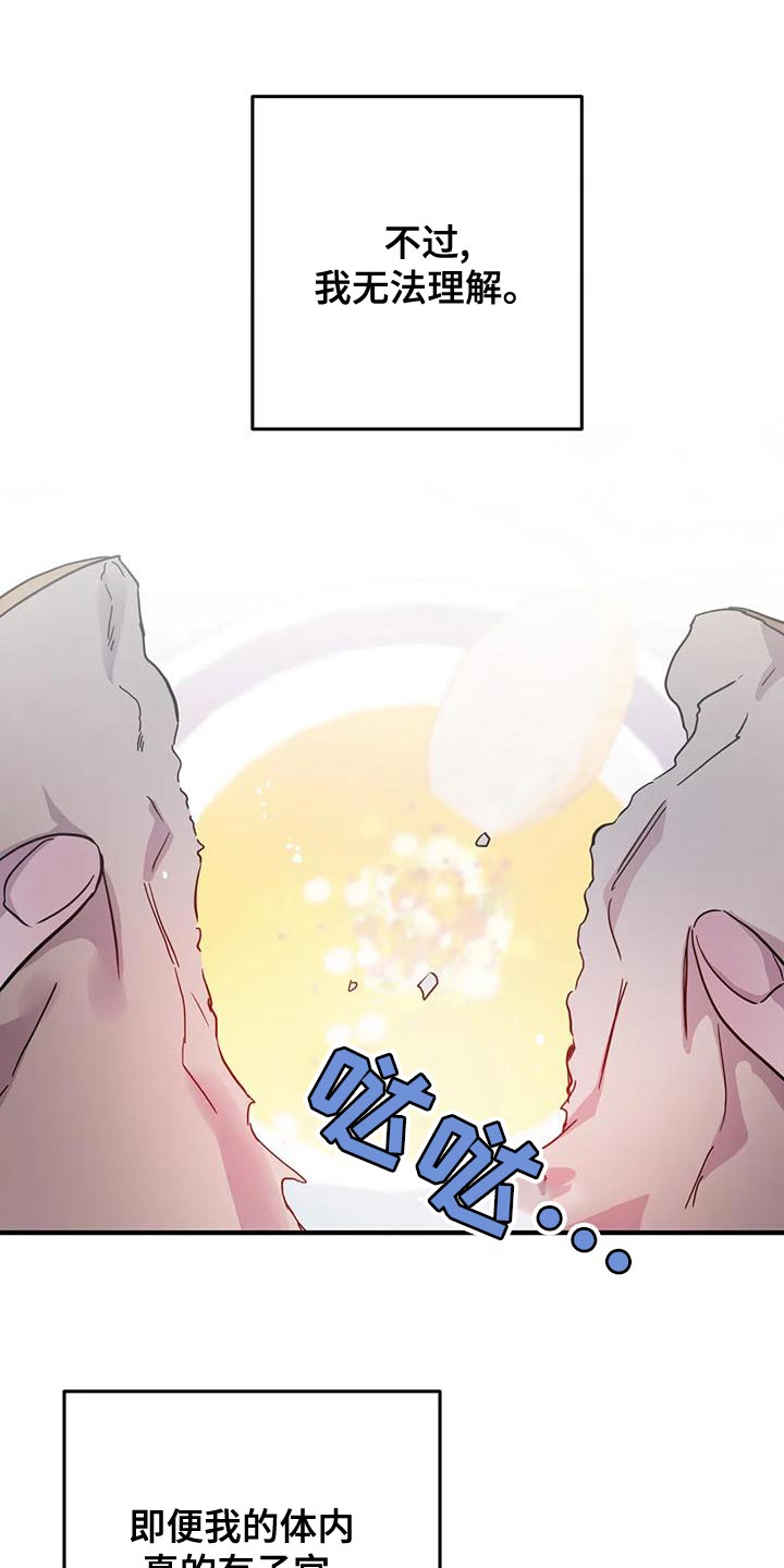 《魔王逆谋》漫画最新章节第46章：【第二季】我很想你啊免费下拉式在线观看章节第【8】张图片