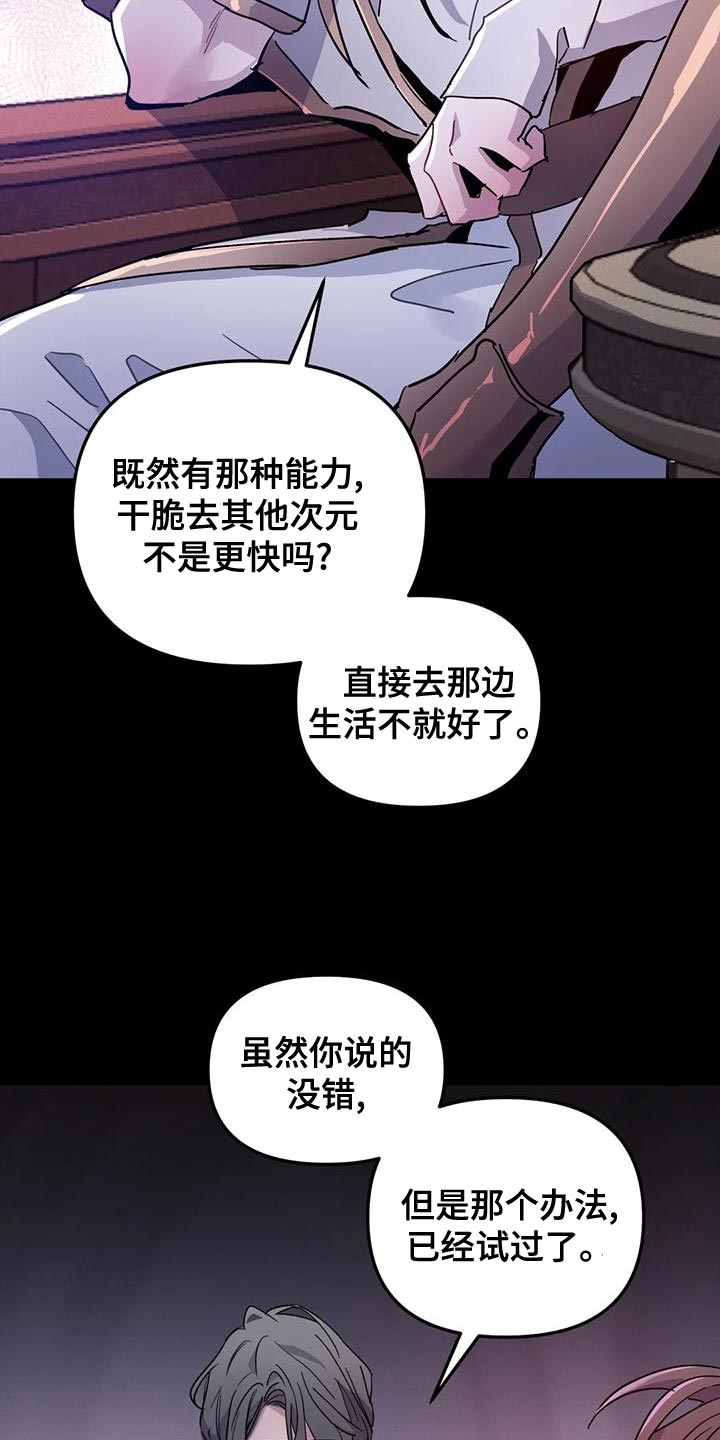 《魔王逆谋》漫画最新章节第46章：【第二季】我很想你啊免费下拉式在线观看章节第【22】张图片