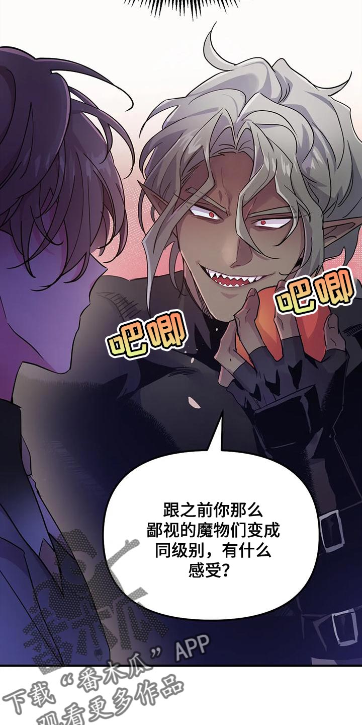 《魔王逆谋》漫画最新章节第47章：【第二季】没胃口免费下拉式在线观看章节第【22】张图片