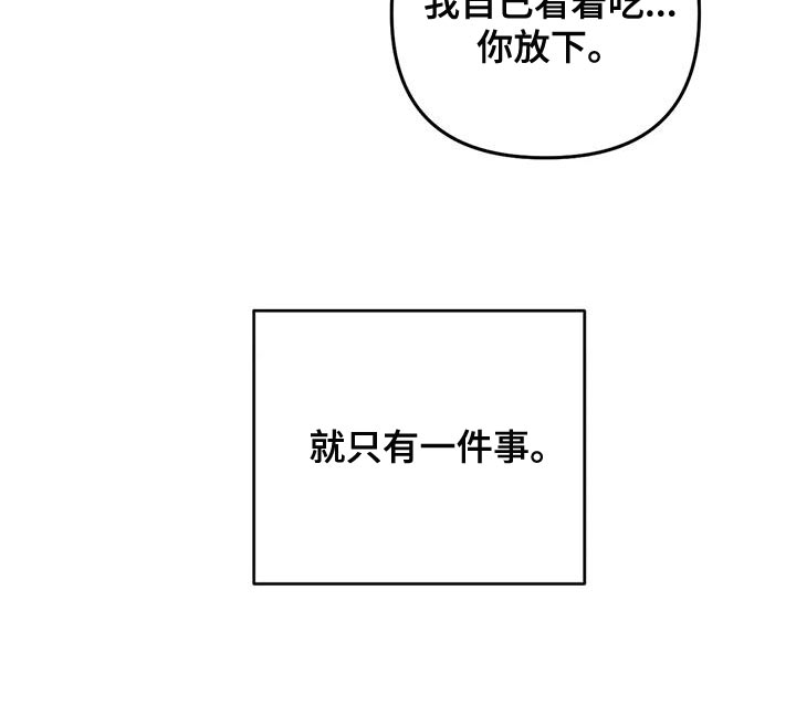 《魔王逆谋》漫画最新章节第47章：【第二季】没胃口免费下拉式在线观看章节第【1】张图片