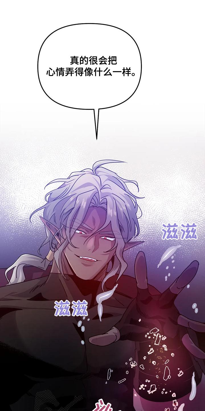 《魔王逆谋》漫画最新章节第47章：【第二季】没胃口免费下拉式在线观看章节第【7】张图片