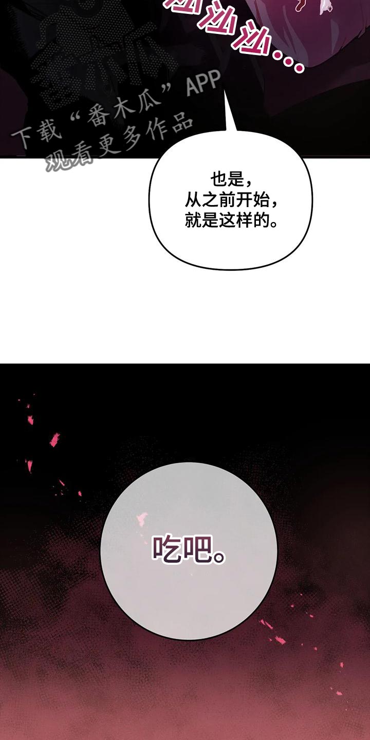 《魔王逆谋》漫画最新章节第47章：【第二季】没胃口免费下拉式在线观看章节第【6】张图片