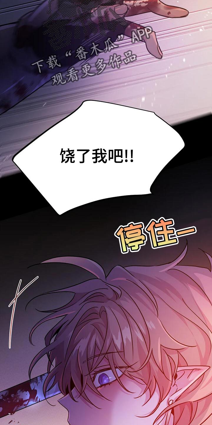 《魔王逆谋》漫画最新章节第49章：【第二季】给我消失免费下拉式在线观看章节第【11】张图片