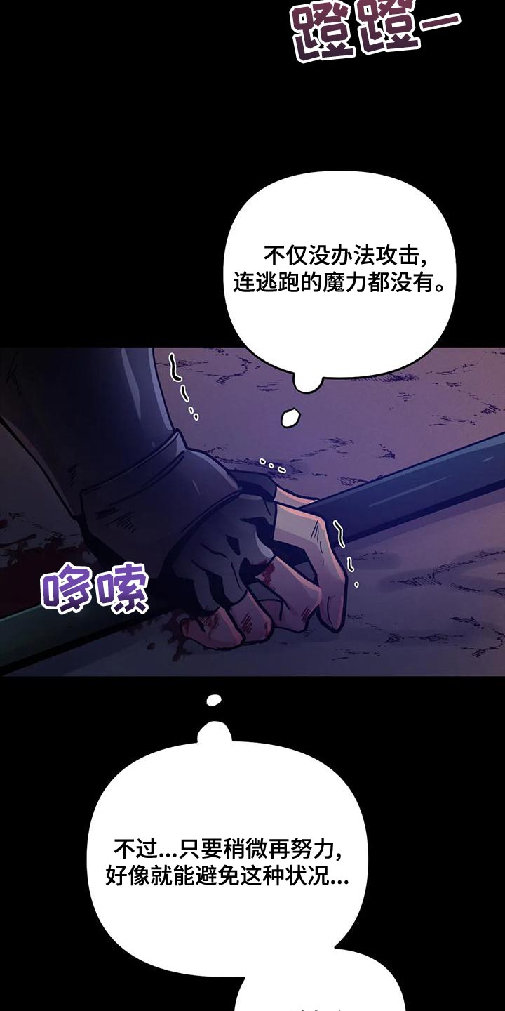 《魔王逆谋》漫画最新章节第49章：【第二季】给我消失免费下拉式在线观看章节第【21】张图片