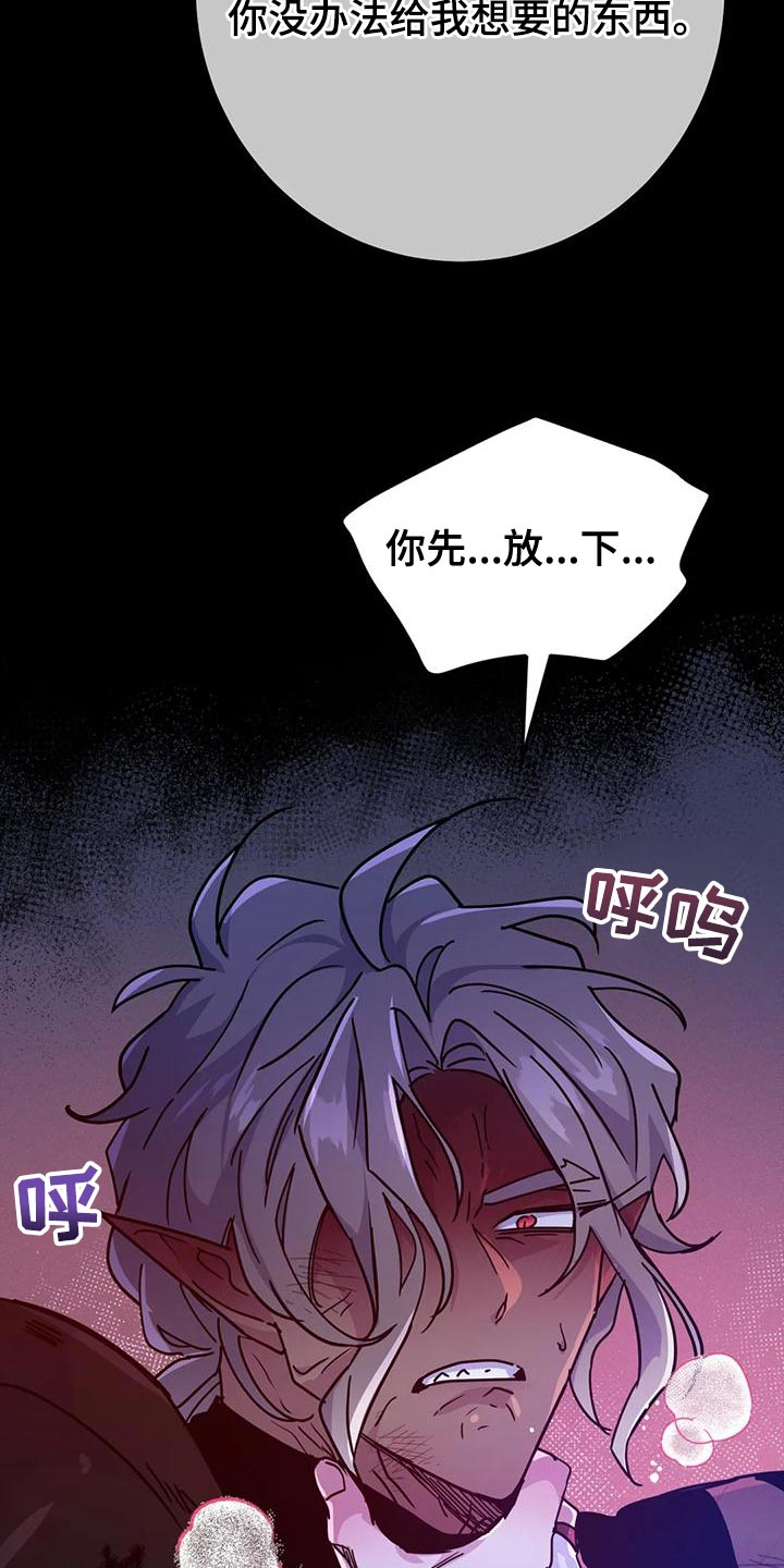 《魔王逆谋》漫画最新章节第49章：【第二季】给我消失免费下拉式在线观看章节第【5】张图片