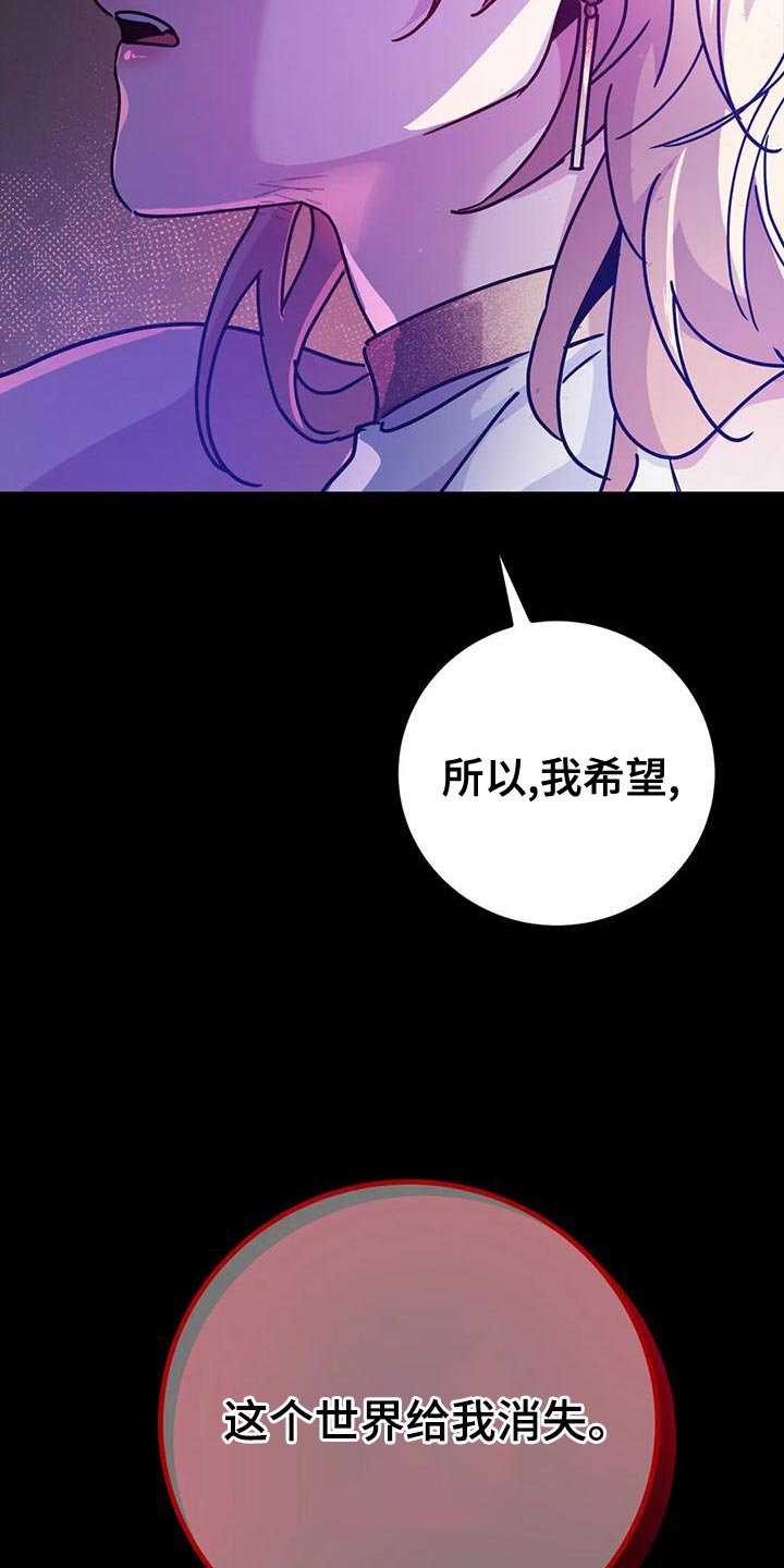 《魔王逆谋》漫画最新章节第49章：【第二季】给我消失免费下拉式在线观看章节第【3】张图片