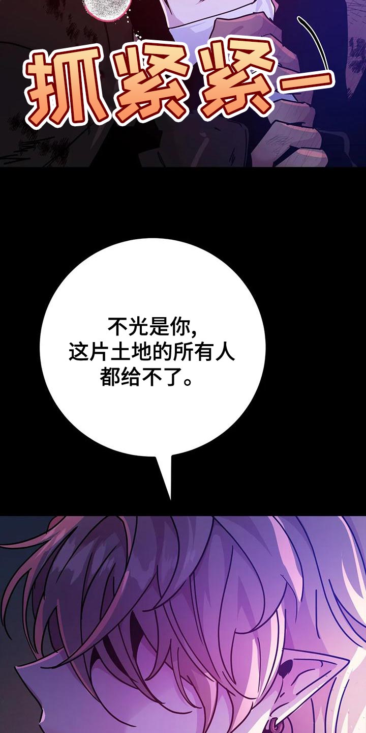 《魔王逆谋》漫画最新章节第49章：【第二季】给我消失免费下拉式在线观看章节第【4】张图片