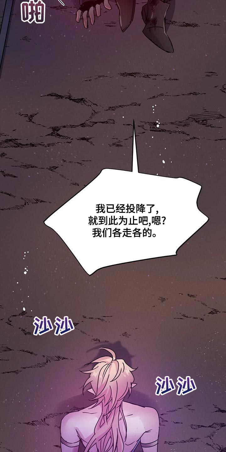 《魔王逆谋》漫画最新章节第49章：【第二季】给我消失免费下拉式在线观看章节第【17】张图片